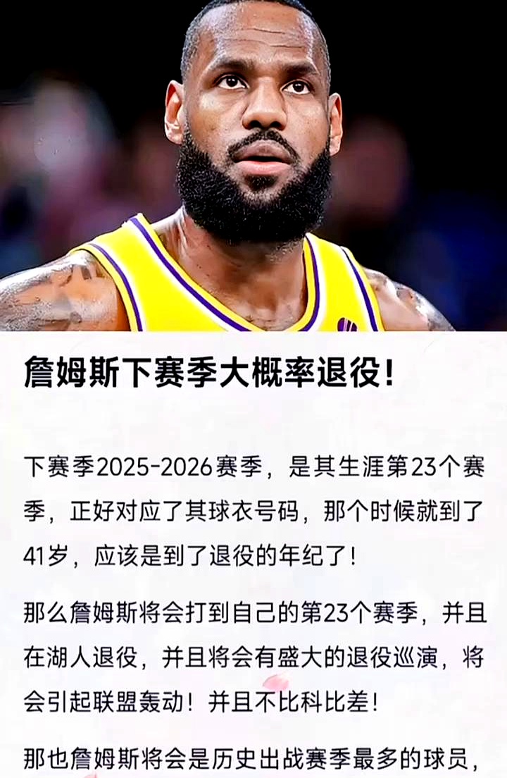 詹姆斯赛事官方发布败北新规，切尔西争议不断！